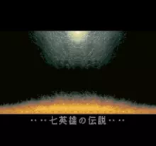 Image n° 1 - screenshots  : Romancing SaGa 2